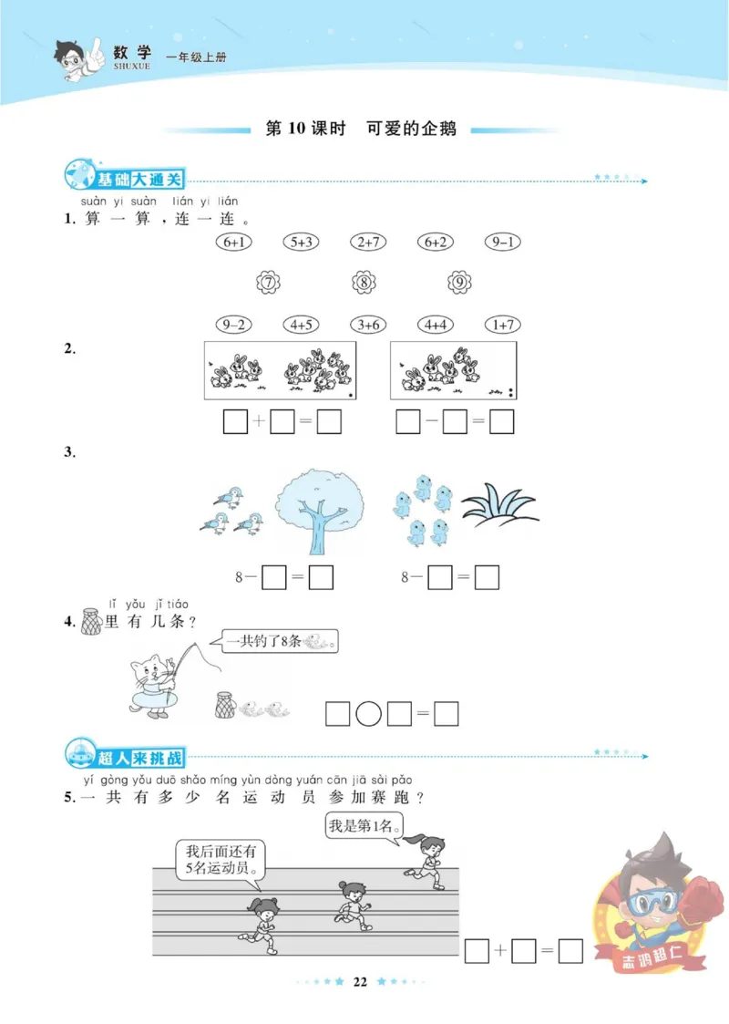 《超人天天练》数学1年级上册（BS）_一年级上下册资料_小学一年级学习资料-25年更新版_1-03、小学一年级数学上册_北师大版_10、电子书籍