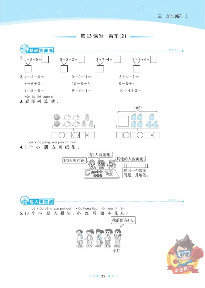 《超人天天练》数学1年级上册（BS）_一年级上下册资料_小学一年级学习资料-25年更新版_1-03、小学一年级数学上册_北师大版_10、电子书籍