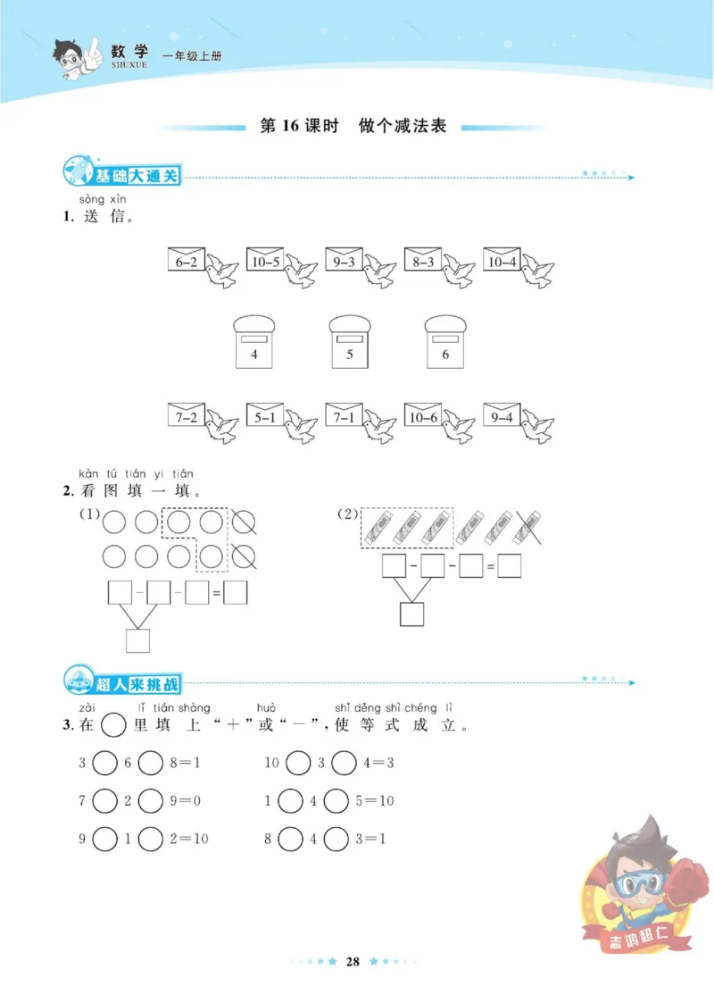 《超人天天练》数学1年级上册（BS）_一年级上下册资料_小学一年级学习资料-25年更新版_1-03、小学一年级数学上册_北师大版_10、电子书籍