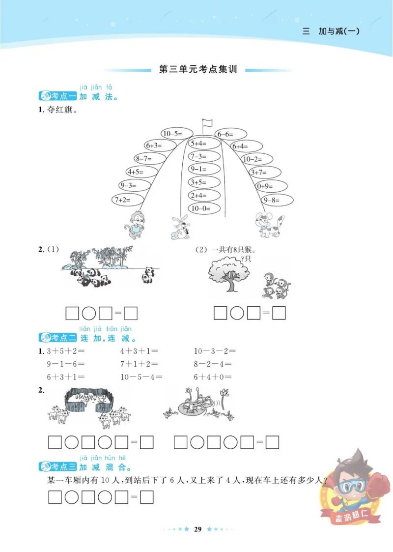 《超人天天练》数学1年级上册（BS）_一年级上下册资料_小学一年级学习资料-25年更新版_1-03、小学一年级数学上册_北师大版_10、电子书籍