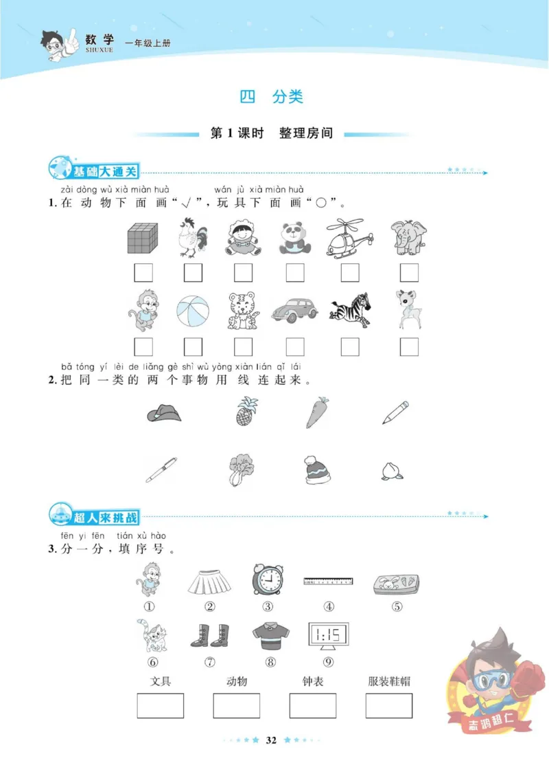 《超人天天练》数学1年级上册（BS）_一年级上下册资料_小学一年级学习资料-25年更新版_1-03、小学一年级数学上册_北师大版_10、电子书籍