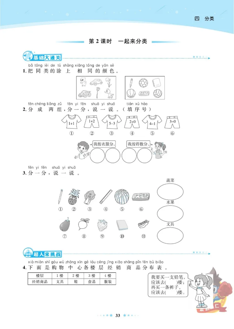 《超人天天练》数学1年级上册（BS）_一年级上下册资料_小学一年级学习资料-25年更新版_1-03、小学一年级数学上册_北师大版_10、电子书籍