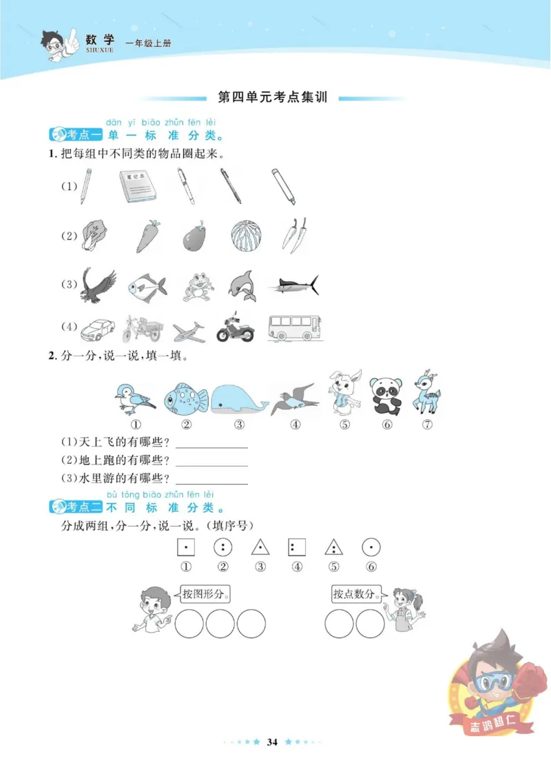 《超人天天练》数学1年级上册（BS）_一年级上下册资料_小学一年级学习资料-25年更新版_1-03、小学一年级数学上册_北师大版_10、电子书籍