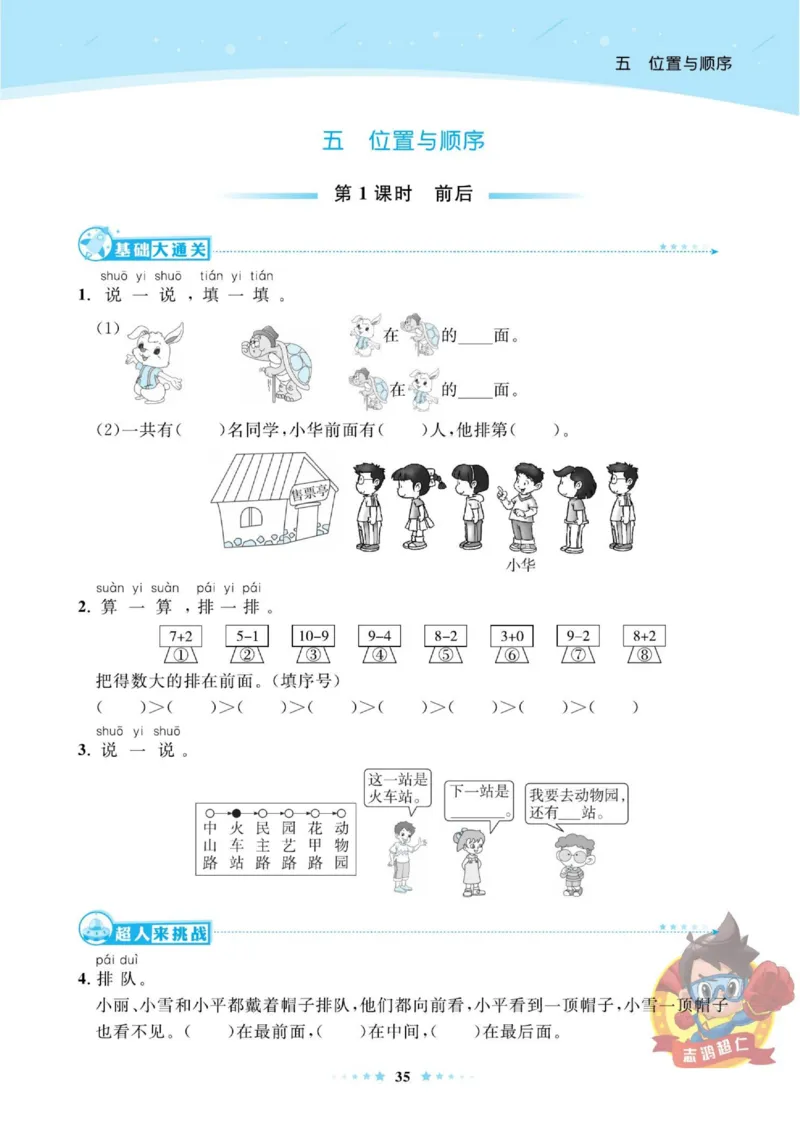 《超人天天练》数学1年级上册（BS）_一年级上下册资料_小学一年级学习资料-25年更新版_1-03、小学一年级数学上册_北师大版_10、电子书籍