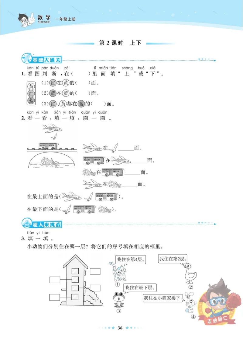 《超人天天练》数学1年级上册（BS）_一年级上下册资料_小学一年级学习资料-25年更新版_1-03、小学一年级数学上册_北师大版_10、电子书籍