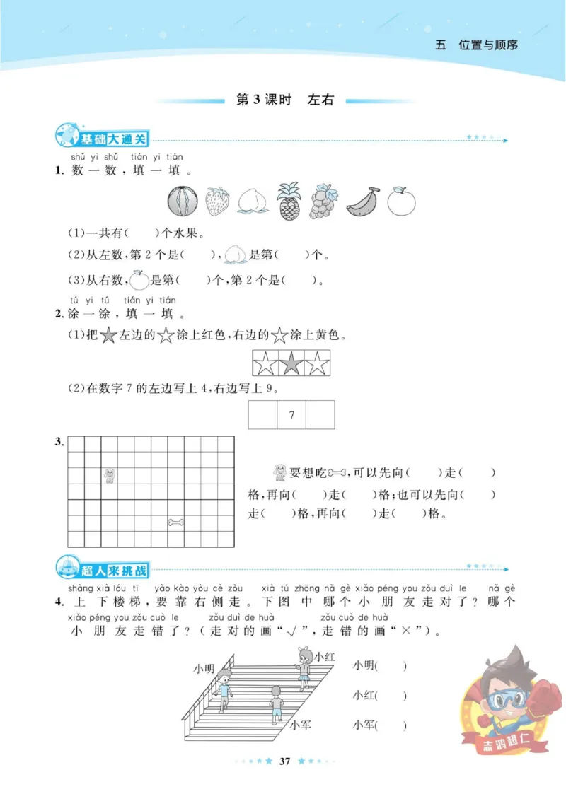 《超人天天练》数学1年级上册（BS）_一年级上下册资料_小学一年级学习资料-25年更新版_1-03、小学一年级数学上册_北师大版_10、电子书籍