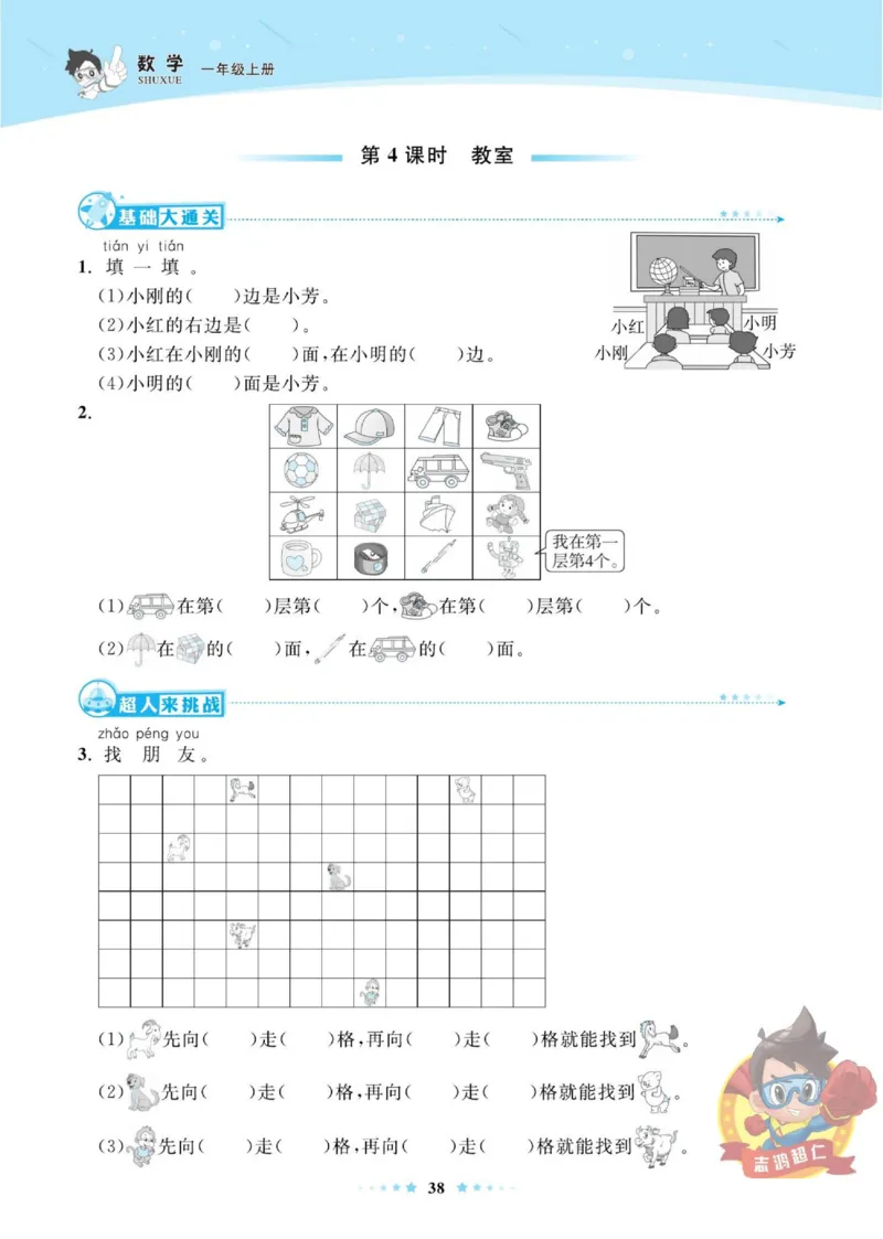 《超人天天练》数学1年级上册（BS）_一年级上下册资料_小学一年级学习资料-25年更新版_1-03、小学一年级数学上册_北师大版_10、电子书籍