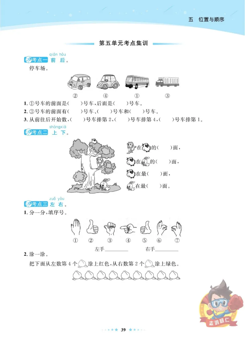 《超人天天练》数学1年级上册（BS）_一年级上下册资料_小学一年级学习资料-25年更新版_1-03、小学一年级数学上册_北师大版_10、电子书籍