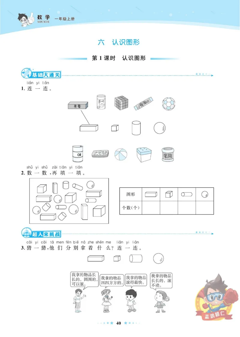 《超人天天练》数学1年级上册（BS）_一年级上下册资料_小学一年级学习资料-25年更新版_1-03、小学一年级数学上册_北师大版_10、电子书籍