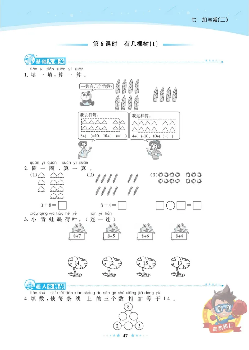 《超人天天练》数学1年级上册（BS）_一年级上下册资料_小学一年级学习资料-25年更新版_1-03、小学一年级数学上册_北师大版_10、电子书籍