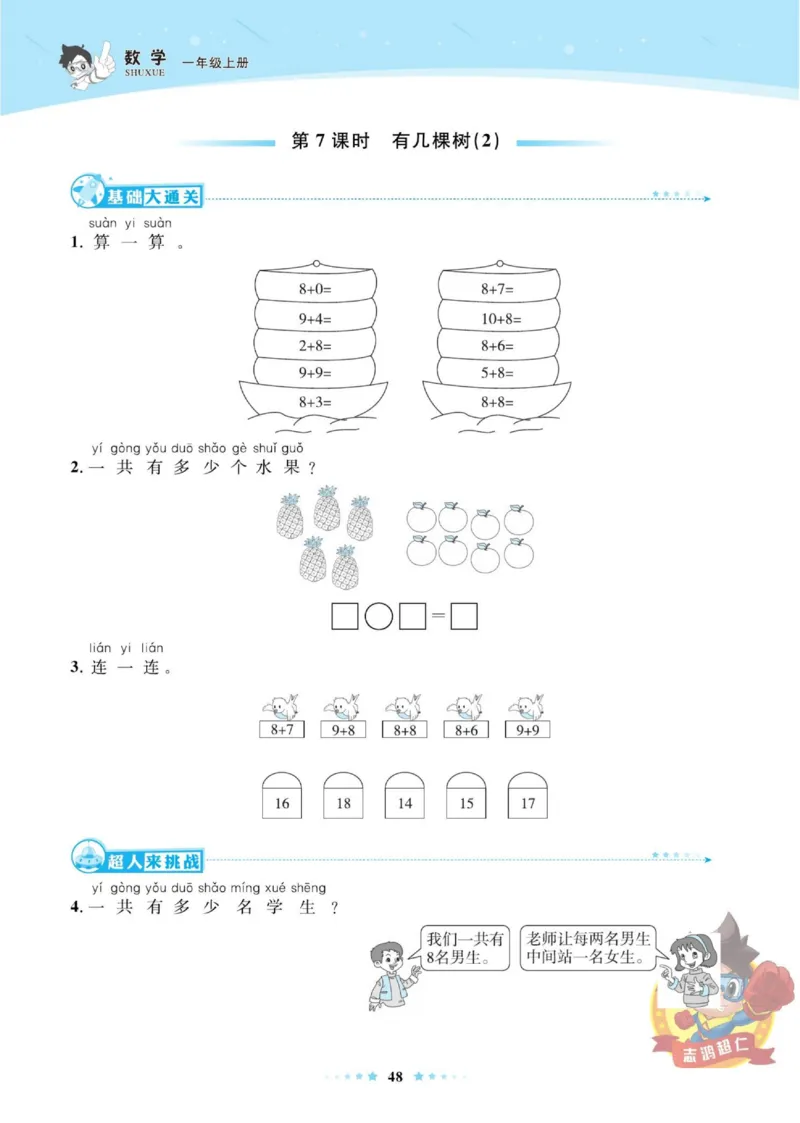 《超人天天练》数学1年级上册（BS）_一年级上下册资料_小学一年级学习资料-25年更新版_1-03、小学一年级数学上册_北师大版_10、电子书籍