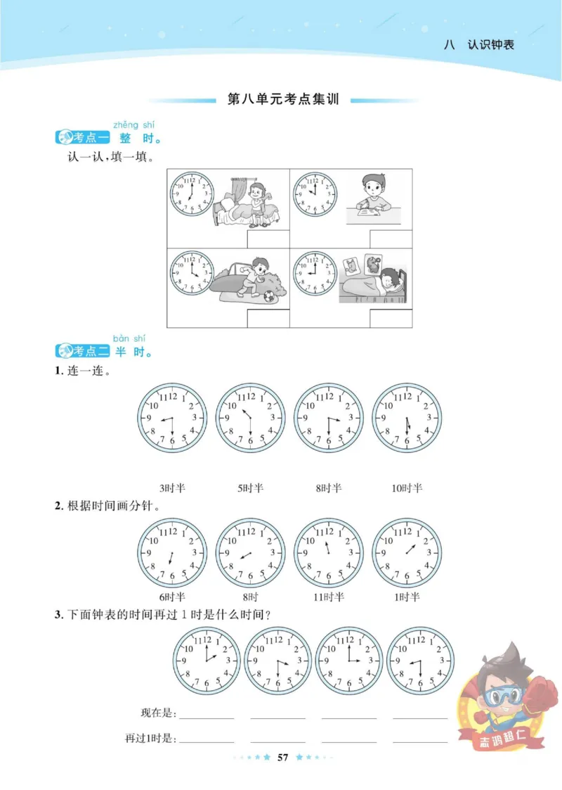 《超人天天练》数学1年级上册（BS）_一年级上下册资料_小学一年级学习资料-25年更新版_1-03、小学一年级数学上册_北师大版_10、电子书籍