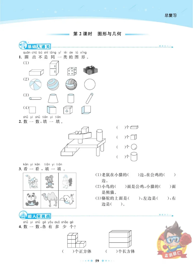 《超人天天练》数学1年级上册（BS）_一年级上下册资料_小学一年级学习资料-25年更新版_1-03、小学一年级数学上册_北师大版_10、电子书籍