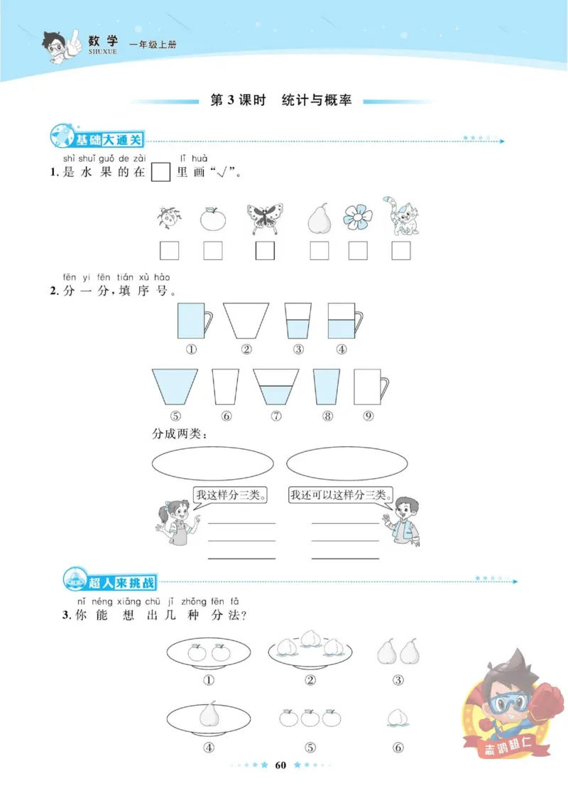 《超人天天练》数学1年级上册（BS）_一年级上下册资料_小学一年级学习资料-25年更新版_1-03、小学一年级数学上册_北师大版_10、电子书籍