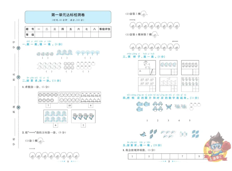 《超人天天练》数学1年级上册（BS）_一年级上下册资料_小学一年级学习资料-25年更新版_1-03、小学一年级数学上册_北师大版_10、电子书籍