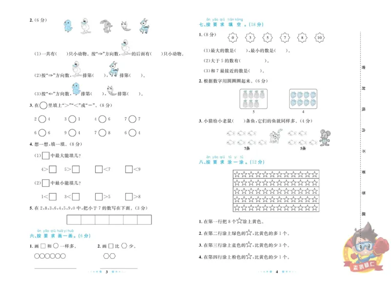 《超人天天练》数学1年级上册（BS）_一年级上下册资料_小学一年级学习资料-25年更新版_1-03、小学一年级数学上册_北师大版_10、电子书籍
