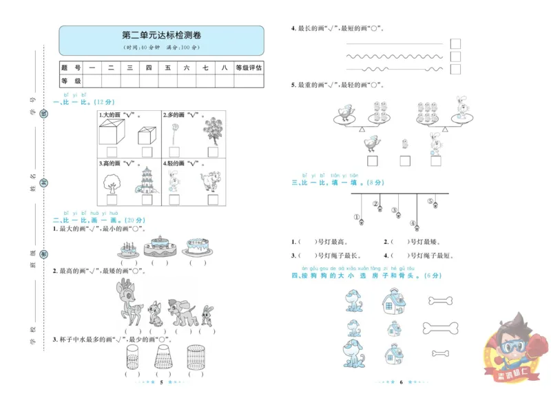 《超人天天练》数学1年级上册（BS）_一年级上下册资料_小学一年级学习资料-25年更新版_1-03、小学一年级数学上册_北师大版_10、电子书籍