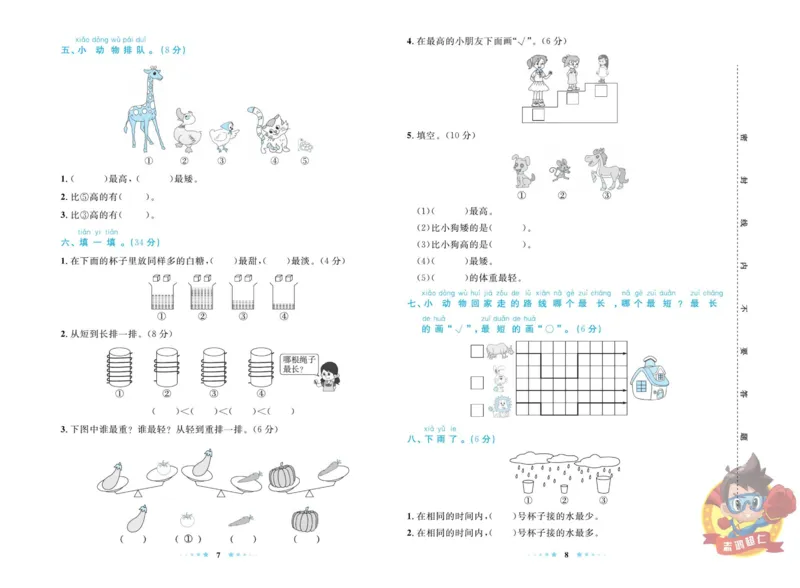 《超人天天练》数学1年级上册（BS）_一年级上下册资料_小学一年级学习资料-25年更新版_1-03、小学一年级数学上册_北师大版_10、电子书籍