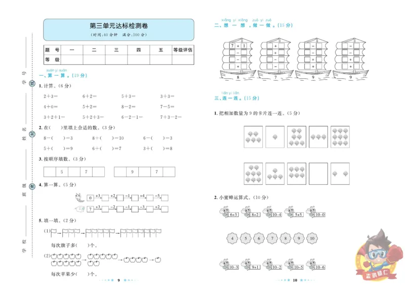 《超人天天练》数学1年级上册（BS）_一年级上下册资料_小学一年级学习资料-25年更新版_1-03、小学一年级数学上册_北师大版_10、电子书籍