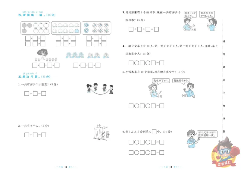 《超人天天练》数学1年级上册（BS）_一年级上下册资料_小学一年级学习资料-25年更新版_1-03、小学一年级数学上册_北师大版_10、电子书籍