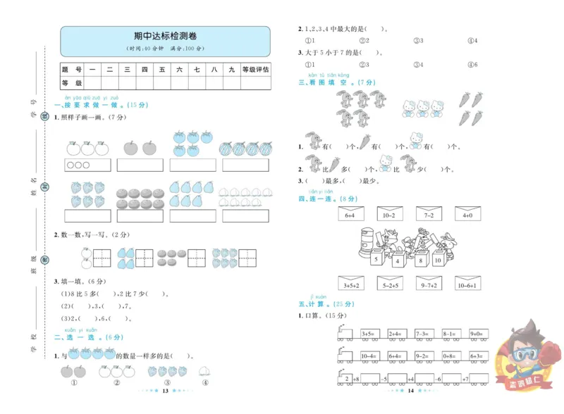《超人天天练》数学1年级上册（BS）_一年级上下册资料_小学一年级学习资料-25年更新版_1-03、小学一年级数学上册_北师大版_10、电子书籍