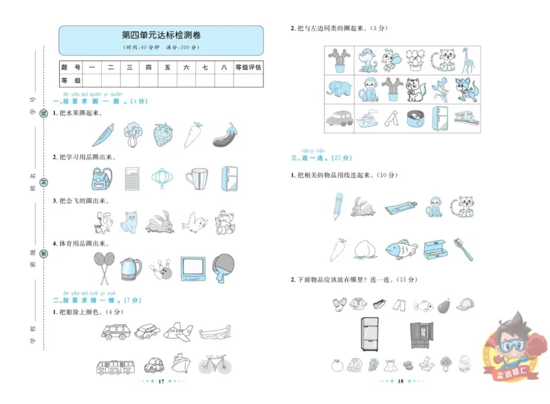 《超人天天练》数学1年级上册（BS）_一年级上下册资料_小学一年级学习资料-25年更新版_1-03、小学一年级数学上册_北师大版_10、电子书籍