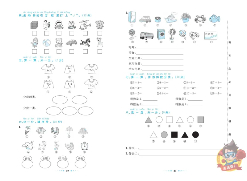 《超人天天练》数学1年级上册（BS）_一年级上下册资料_小学一年级学习资料-25年更新版_1-03、小学一年级数学上册_北师大版_10、电子书籍