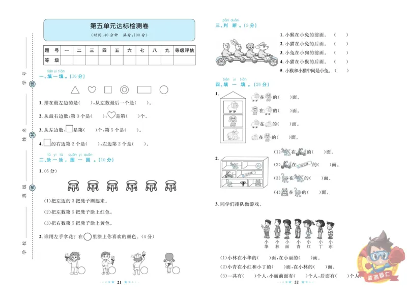 《超人天天练》数学1年级上册（BS）_一年级上下册资料_小学一年级学习资料-25年更新版_1-03、小学一年级数学上册_北师大版_10、电子书籍