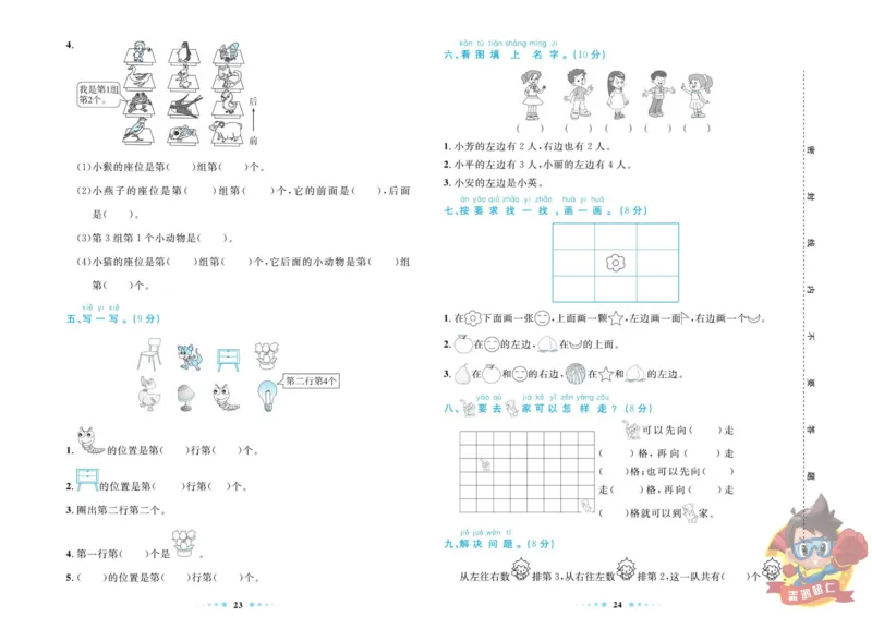 《超人天天练》数学1年级上册（BS）_一年级上下册资料_小学一年级学习资料-25年更新版_1-03、小学一年级数学上册_北师大版_10、电子书籍
