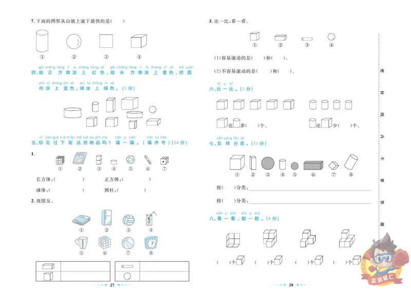 《超人天天练》数学1年级上册（BS）_一年级上下册资料_小学一年级学习资料-25年更新版_1-03、小学一年级数学上册_北师大版_10、电子书籍
