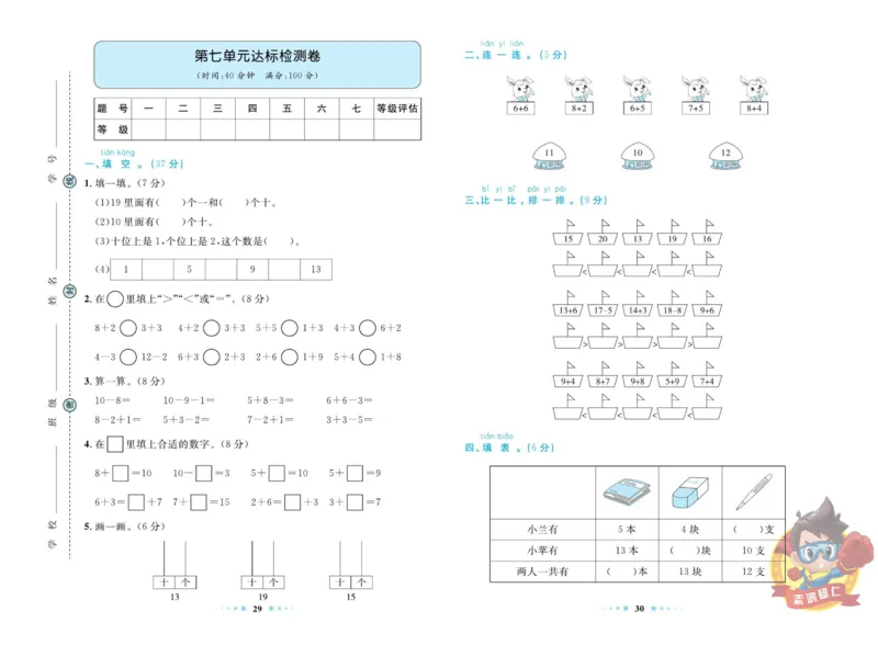 《超人天天练》数学1年级上册（BS）_一年级上下册资料_小学一年级学习资料-25年更新版_1-03、小学一年级数学上册_北师大版_10、电子书籍
