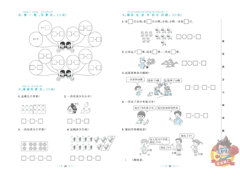 《超人天天练》数学1年级上册（BS）_一年级上下册资料_小学一年级学习资料-25年更新版_1-03、小学一年级数学上册_北师大版_10、电子书籍