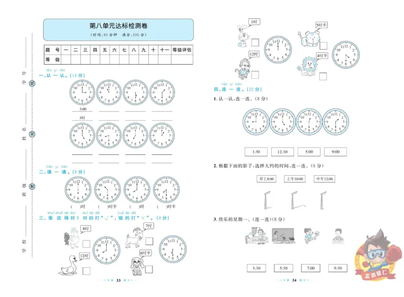 《超人天天练》数学1年级上册（BS）_一年级上下册资料_小学一年级学习资料-25年更新版_1-03、小学一年级数学上册_北师大版_10、电子书籍