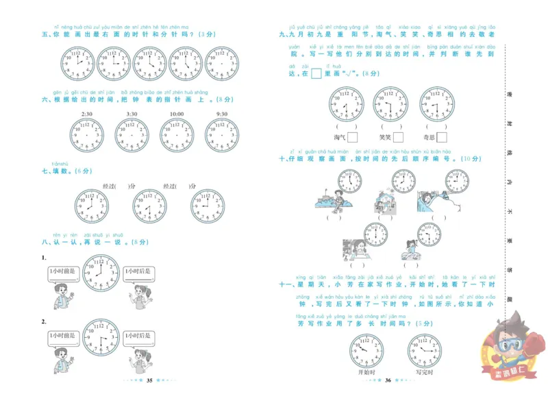 《超人天天练》数学1年级上册（BS）_一年级上下册资料_小学一年级学习资料-25年更新版_1-03、小学一年级数学上册_北师大版_10、电子书籍