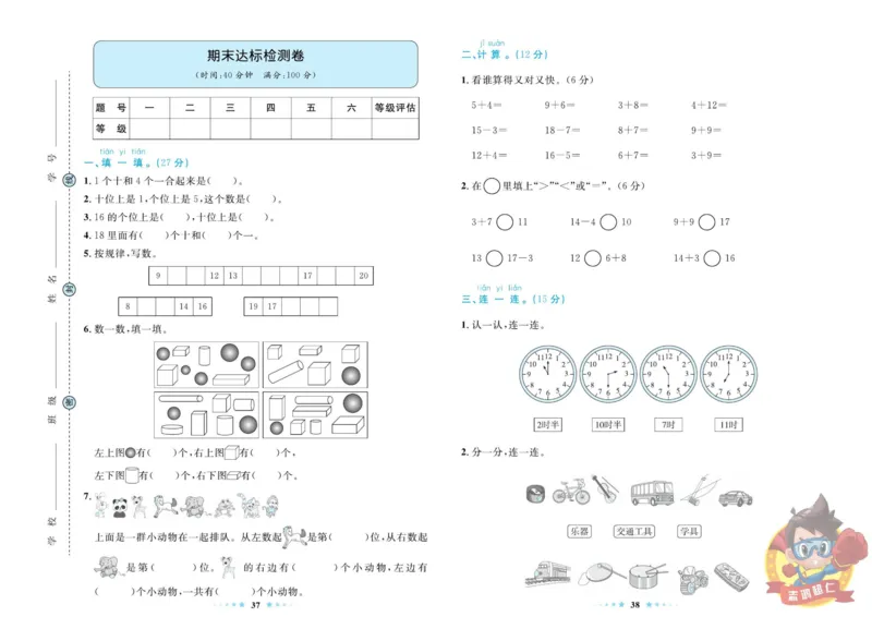 《超人天天练》数学1年级上册（BS）_一年级上下册资料_小学一年级学习资料-25年更新版_1-03、小学一年级数学上册_北师大版_10、电子书籍