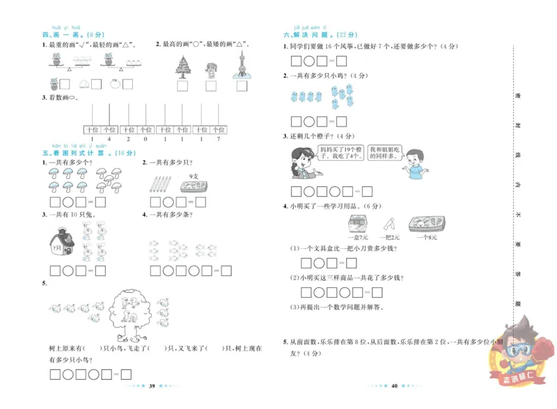 《超人天天练》数学1年级上册（BS）_一年级上下册资料_小学一年级学习资料-25年更新版_1-03、小学一年级数学上册_北师大版_10、电子书籍