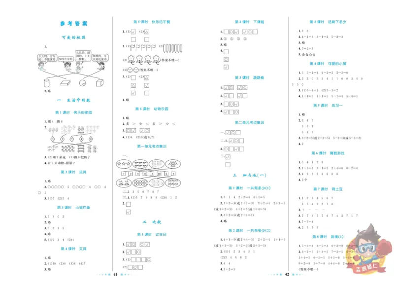 《超人天天练》数学1年级上册（BS）_一年级上下册资料_小学一年级学习资料-25年更新版_1-03、小学一年级数学上册_北师大版_10、电子书籍