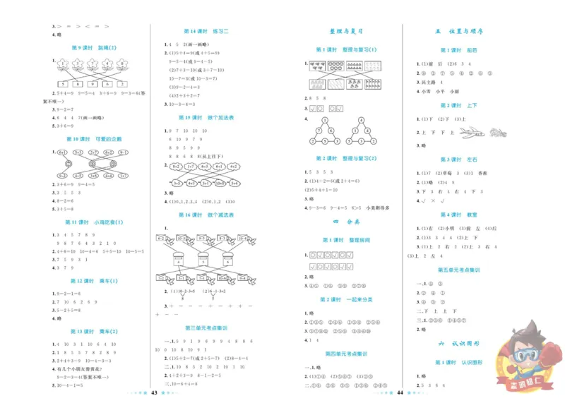《超人天天练》数学1年级上册（BS）_一年级上下册资料_小学一年级学习资料-25年更新版_1-03、小学一年级数学上册_北师大版_10、电子书籍