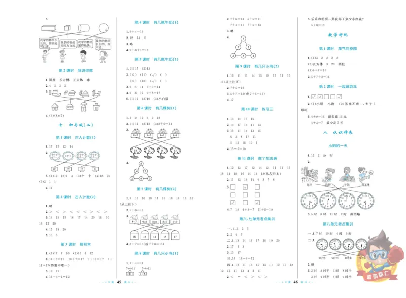 《超人天天练》数学1年级上册（BS）_一年级上下册资料_小学一年级学习资料-25年更新版_1-03、小学一年级数学上册_北师大版_10、电子书籍