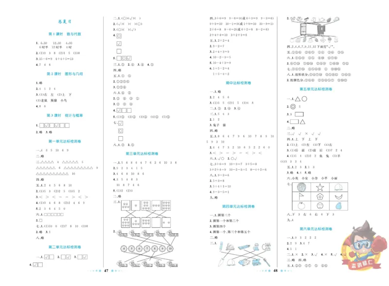 《超人天天练》数学1年级上册（BS）_一年级上下册资料_小学一年级学习资料-25年更新版_1-03、小学一年级数学上册_北师大版_10、电子书籍