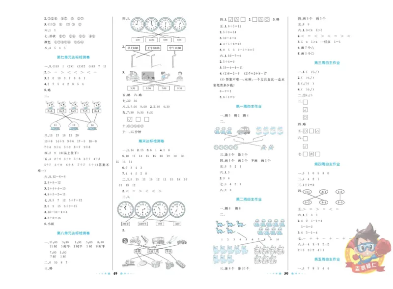 《超人天天练》数学1年级上册（BS）_一年级上下册资料_小学一年级学习资料-25年更新版_1-03、小学一年级数学上册_北师大版_10、电子书籍