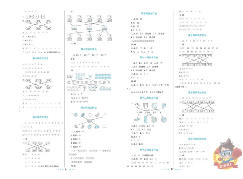 《超人天天练》数学1年级上册（BS）_一年级上下册资料_小学一年级学习资料-25年更新版_1-03、小学一年级数学上册_北师大版_10、电子书籍