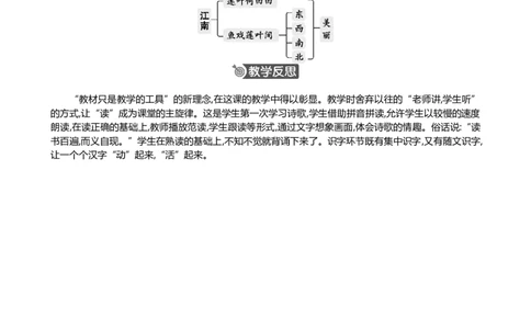 2江南精华版教案_25秋七彩课堂统编版语文一年级上册教学资源包_七彩课堂统编版语文一年级上册教案_精华版教案_第五单元