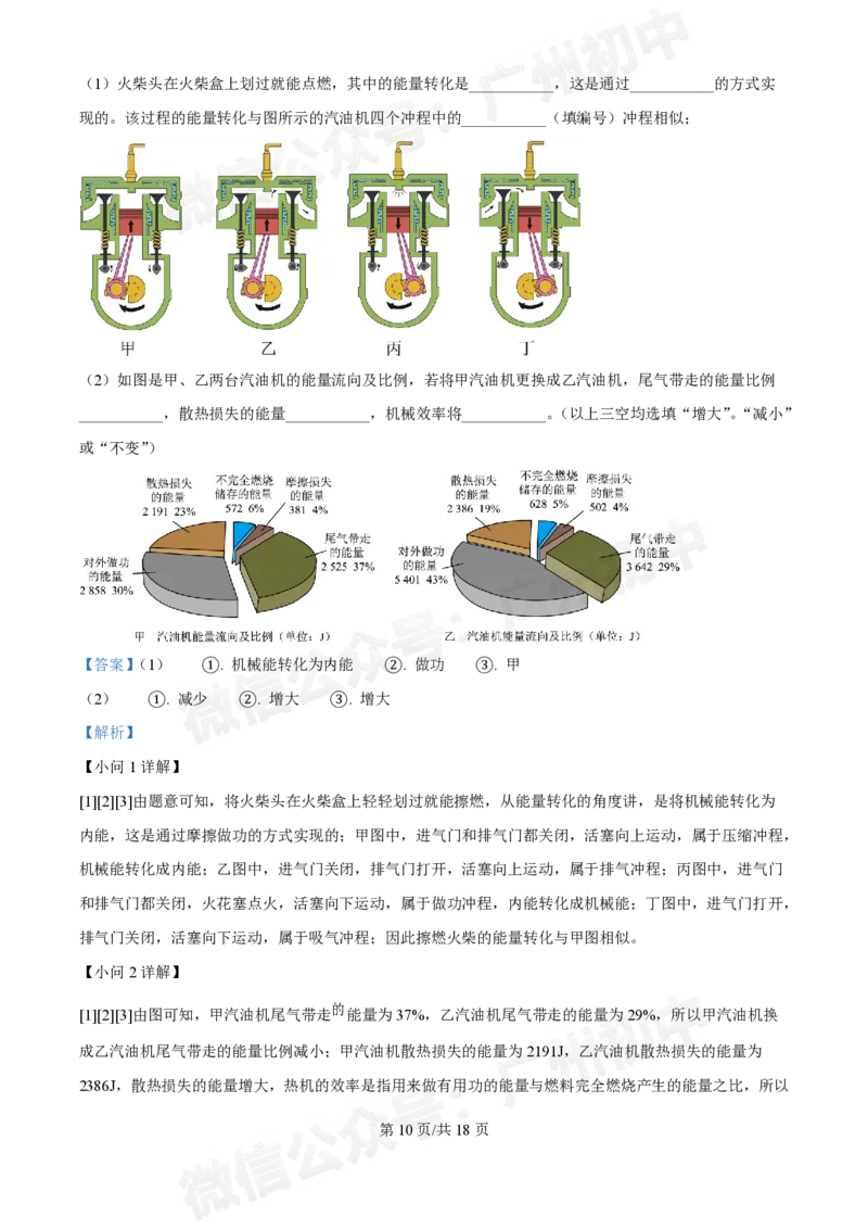 广州中学2024~2025学年九年级10月月考物理试题（答案解析）_广州九上月考+期中+期末+一模二模+中考真题_九上月考_初三上十月考