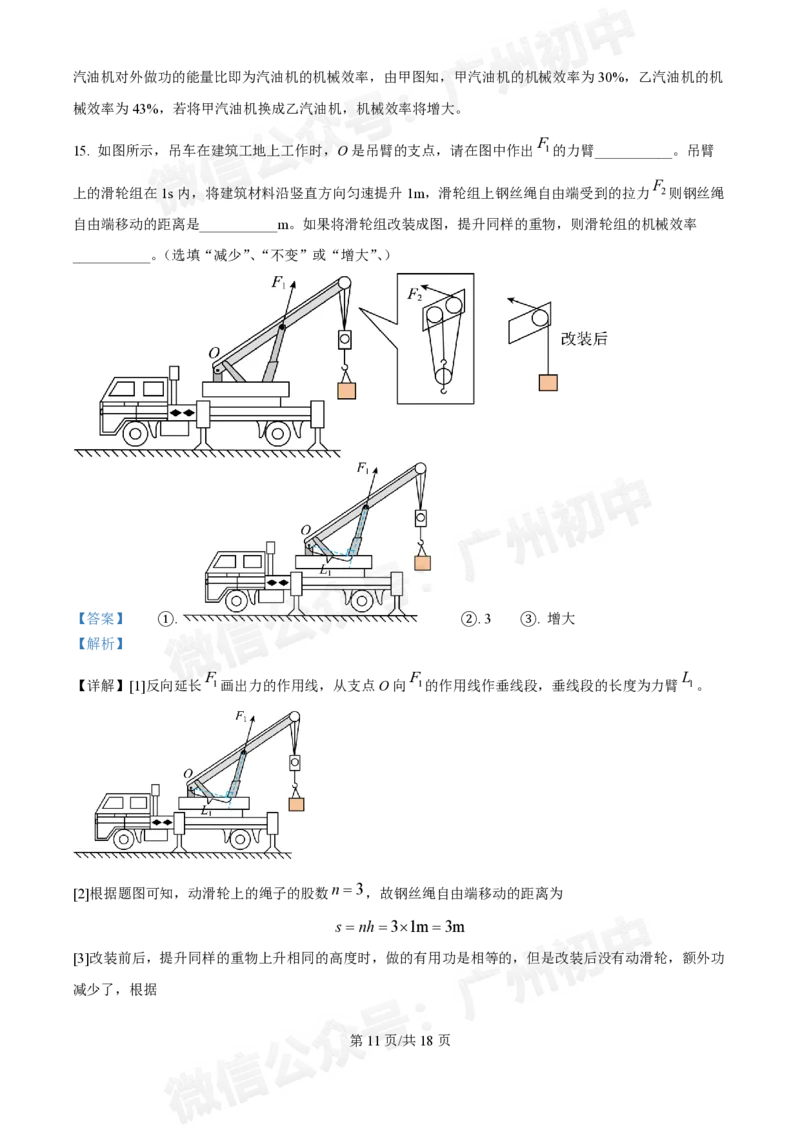 广州中学2024~2025学年九年级10月月考物理试题（答案解析）_广州九上月考+期中+期末+一模二模+中考真题_九上月考_初三上十月考