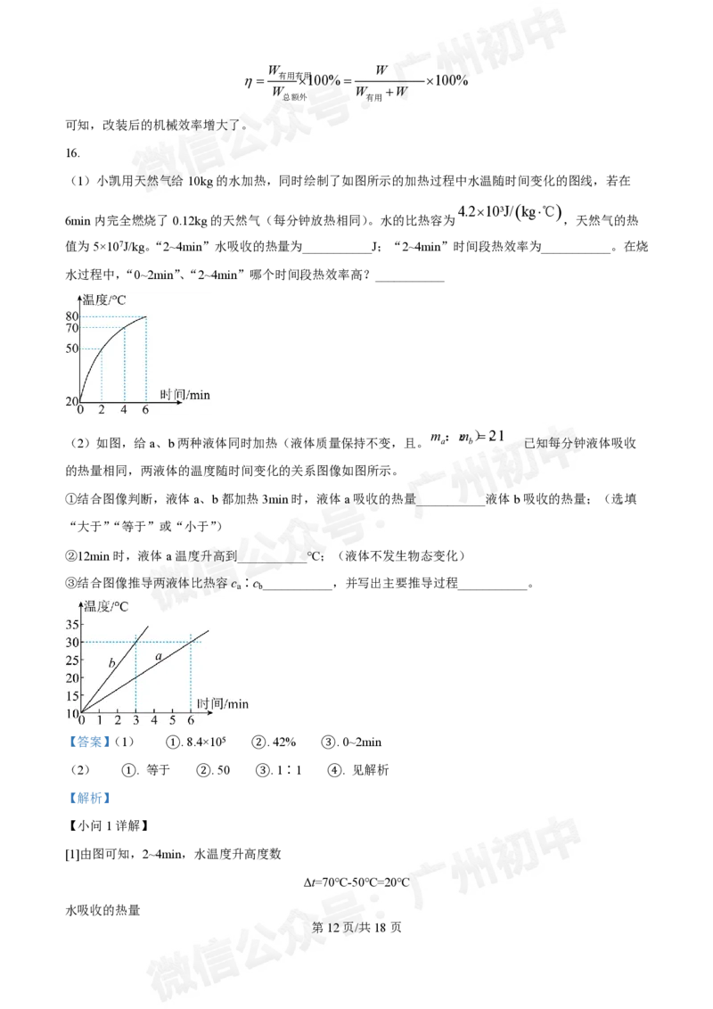 广州中学2024~2025学年九年级10月月考物理试题（答案解析）_广州九上月考+期中+期末+一模二模+中考真题_九上月考_初三上十月考