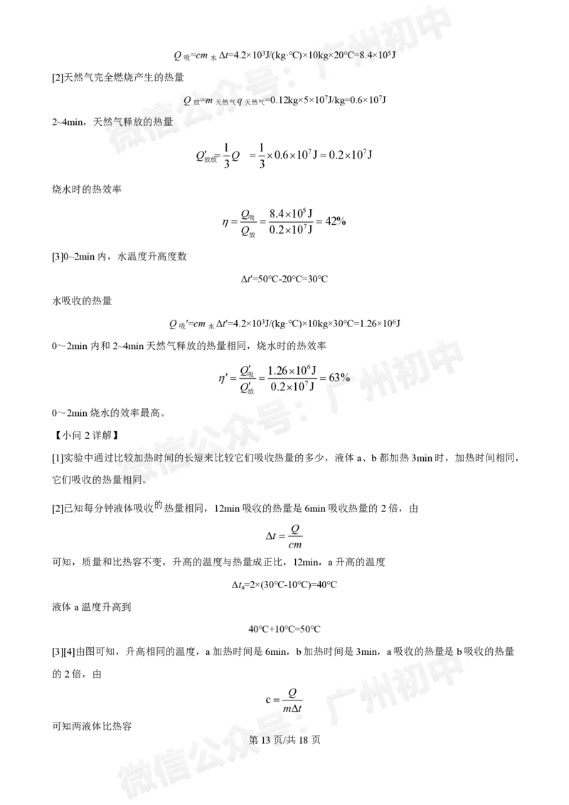广州中学2024~2025学年九年级10月月考物理试题（答案解析）_广州九上月考+期中+期末+一模二模+中考真题_九上月考_初三上十月考