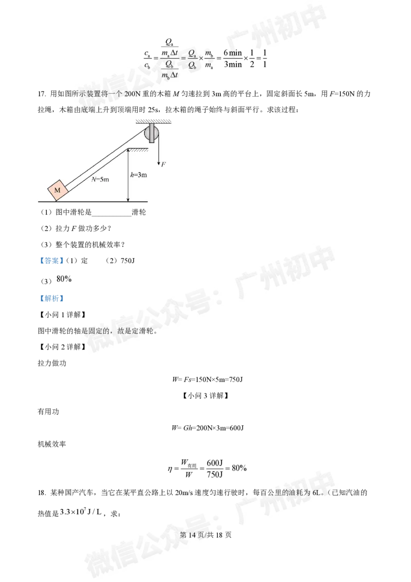 广州中学2024~2025学年九年级10月月考物理试题（答案解析）_广州九上月考+期中+期末+一模二模+中考真题_九上月考_初三上十月考