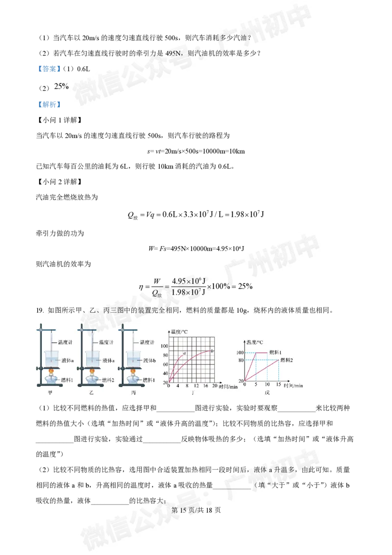 广州中学2024~2025学年九年级10月月考物理试题（答案解析）_广州九上月考+期中+期末+一模二模+中考真题_九上月考_初三上十月考