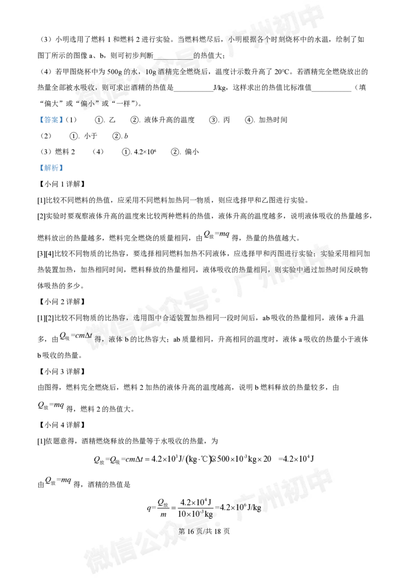 广州中学2024~2025学年九年级10月月考物理试题（答案解析）_广州九上月考+期中+期末+一模二模+中考真题_九上月考_初三上十月考